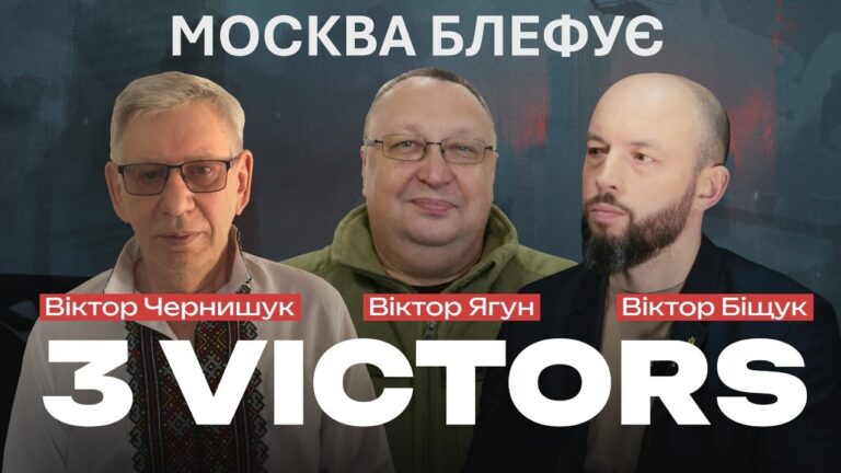 Москва блефує. Бо російський режим опинився в пастці.