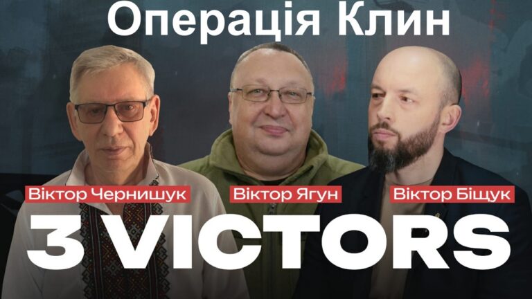 Операція «КЛИН»: пастка для Європи. Експертна оцінка