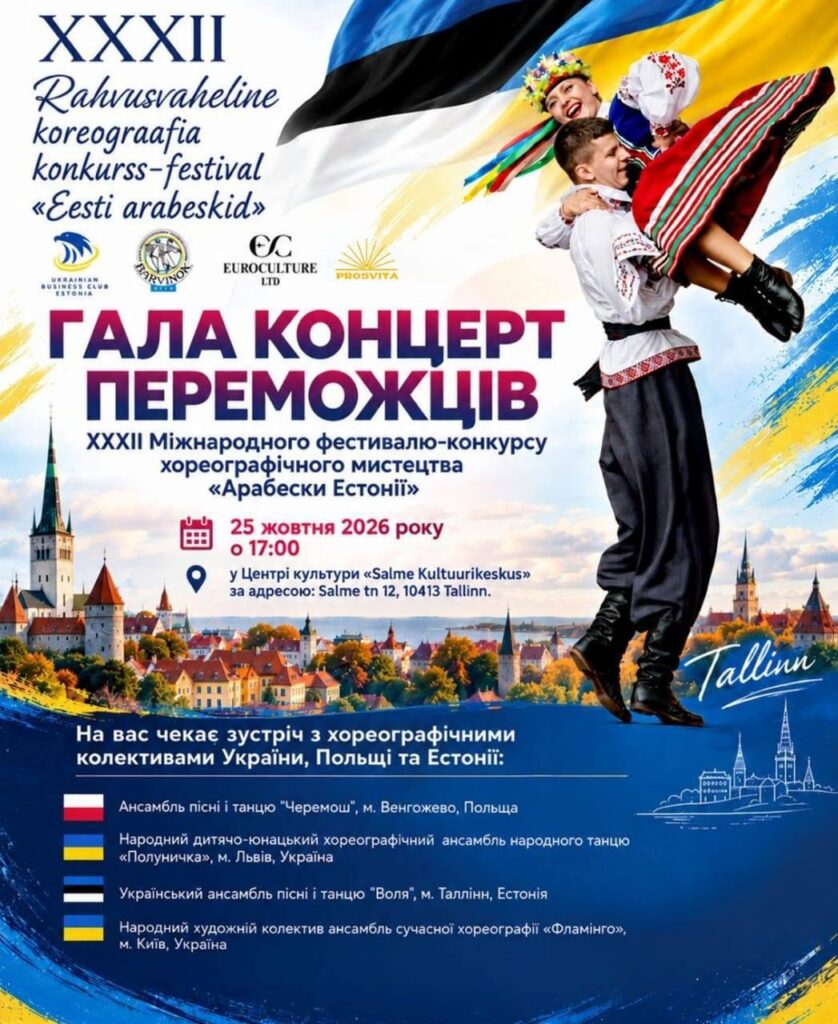 Афіша гала-концерту переможців фестивалю «Арабески Естонії»: танцююча пара у вишиванках на тлі прапорів Естонії та України